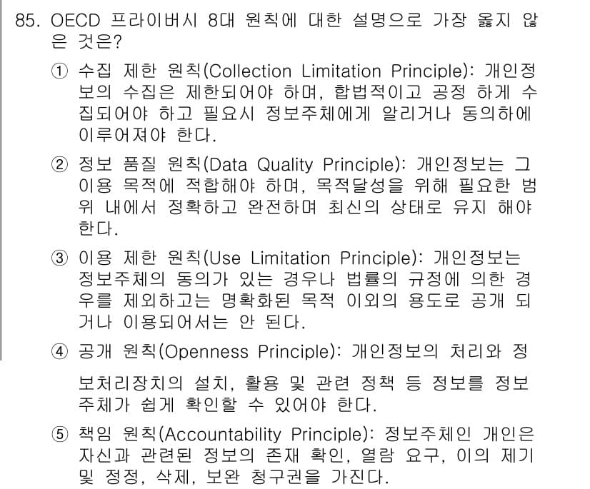 유통관리사_1급 2025년 85번 - 정답과 핵심 포인트를 검수 중인 기출문제
