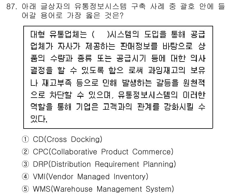 유통관리사_1급 2025년 87번 - 정답과 핵심 포인트를 검수 중인 기출문제