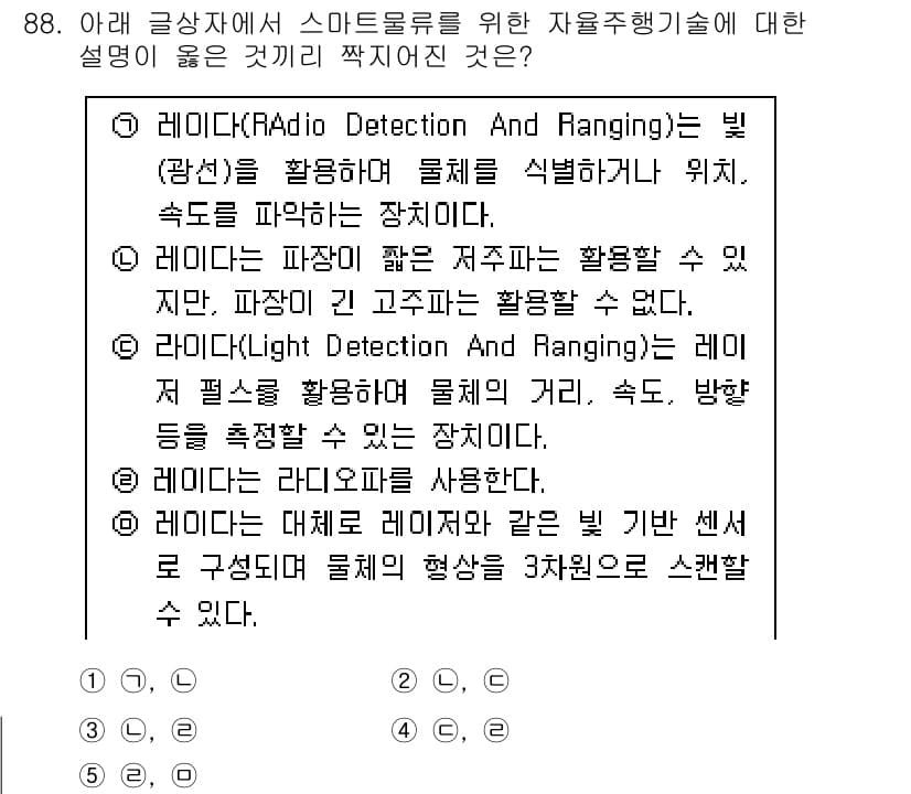 유통관리사_1급 2025년 88번 - 정답과 핵심 포인트를 검수 중인 기출문제