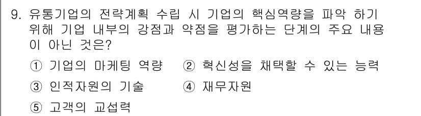 유통관리사_1급 2025년 9번 - 정답과 핵심 포인트를 검수 중인 기출문제