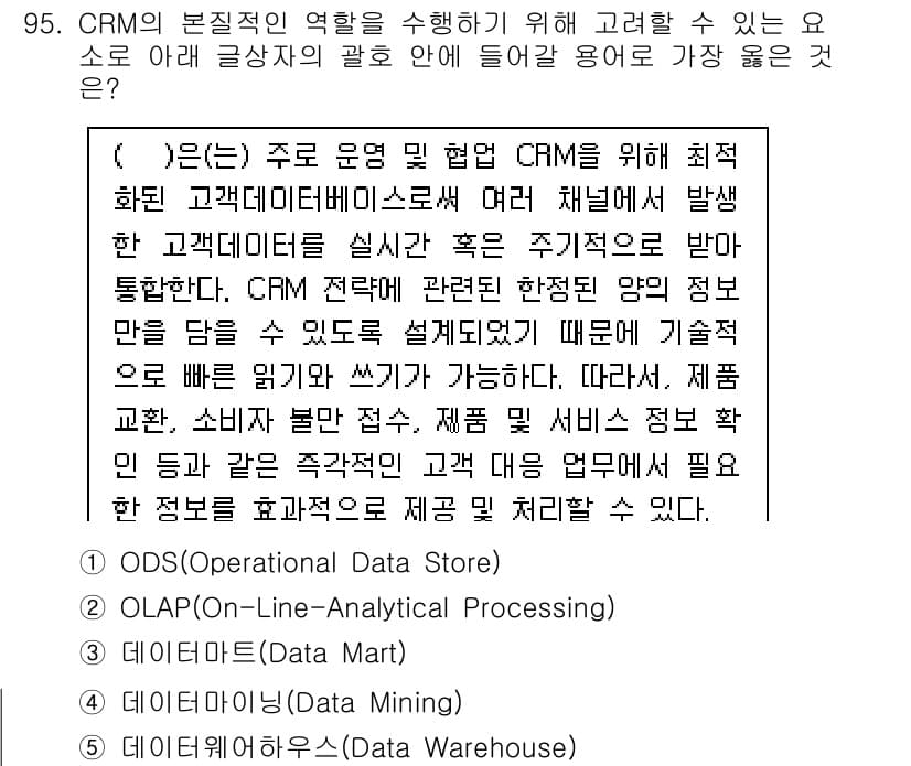 유통관리사_1급 2025년 95번 - 정답과 핵심 포인트를 검수 중인 기출문제