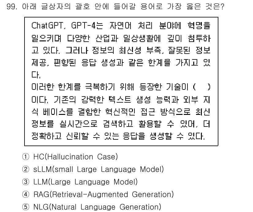 유통관리사_1급 2025년 99번 - 정답과 핵심 포인트를 검수 중인 기출문제