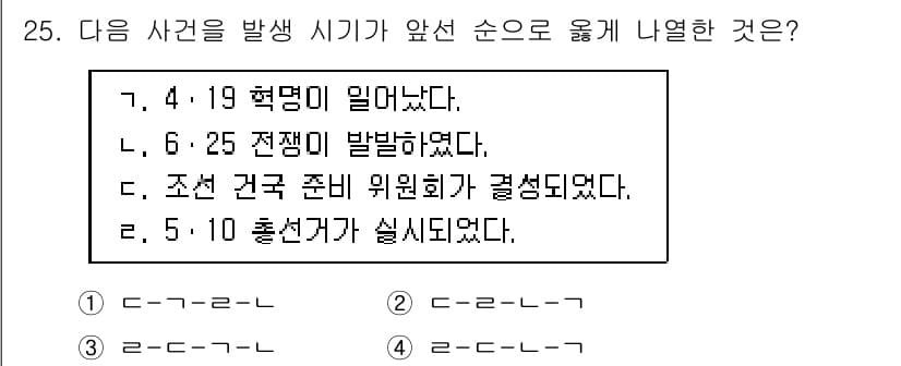 관광통역안내사 2025년 25번 - 이 사건들은 한국 현대사에서 중요한 전환점들을 나타내며, 4.19 혁명이... 에 관한 핵심 기출문제