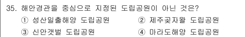 관광통역안내사 2025년 35번 - 정답과 핵심 포인트를 검수 중인 기출문제