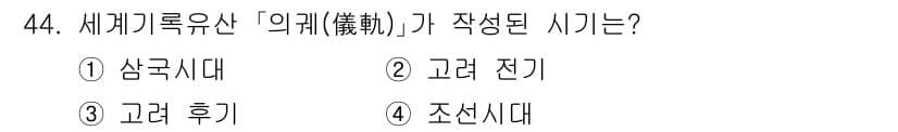 관광통역안내사 2025년 44번 - 정답과 핵심 포인트를 검수 중인 기출문제