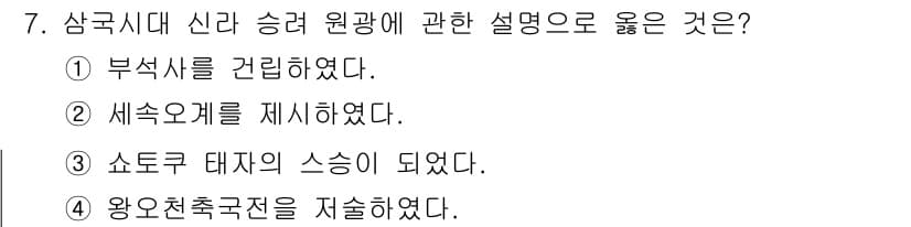 관광통역안내사 2025년 7번 - 정답과 핵심 포인트를 검수 중인 기출문제