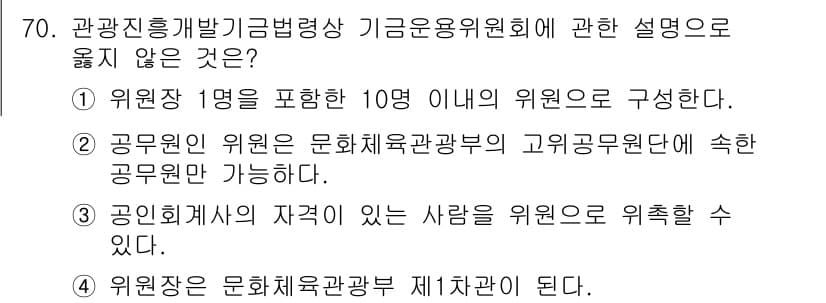 관광통역안내사 2025년 70번 - 정답과 핵심 포인트를 검수 중인 기출문제