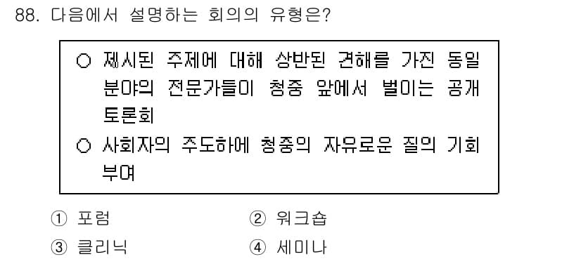관광통역안내사 2025년 87번 - 정답과 핵심 포인트를 검수 중인 기출문제