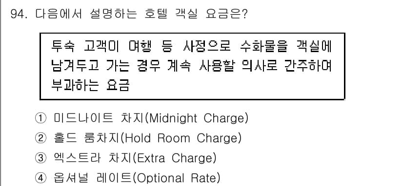 관광통역안내사 2025년 93번 - 정답과 핵심 포인트를 검수 중인 기출문제