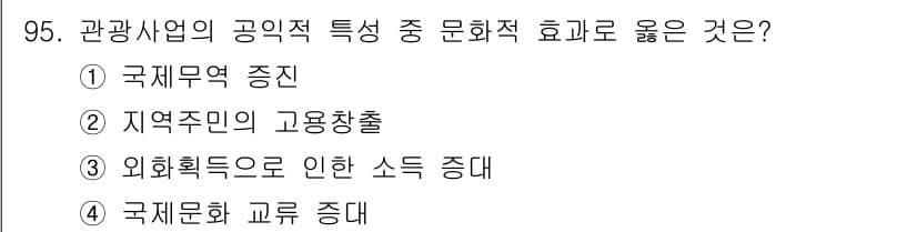 관광통역안내사 2025년 94번 - 정답과 핵심 포인트를 검수 중인 기출문제