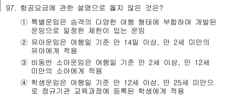 관광통역안내사 2025년 96번 - 정답과 핵심 포인트를 검수 중인 기출문제