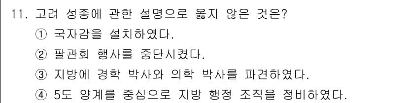관광통역안내사_1교시(구) 2025년 11번 - 정답과 핵심 포인트를 검수 중인 기출문제