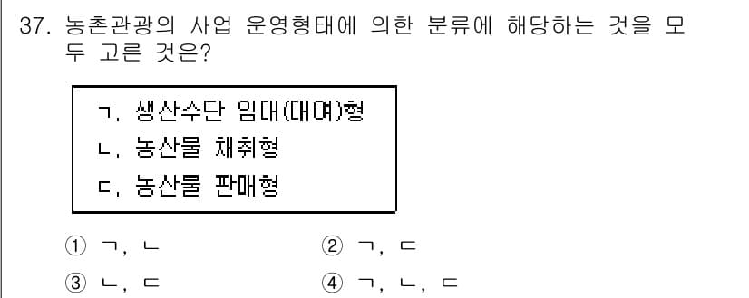 관광통역안내사_1교시(구) 2025년 37번 - 정답과 핵심 포인트를 검수 중인 기출문제