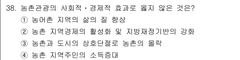 관광통역안내사_1교시(구) 2025년 38번 - 정답과 핵심 포인트를 검수 중인 기출문제
