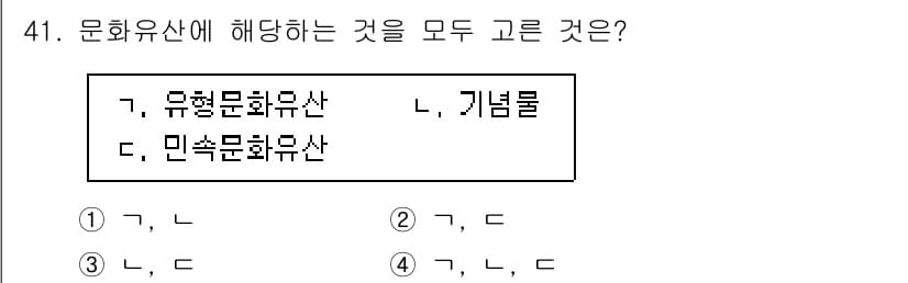 관광통역안내사_1교시(구) 2025년 41번 - . 문화유산은 유형문화유산(구조물, 유적)과 무형문화유산(전통, 예술)으... 에 관한 핵심 기출문제