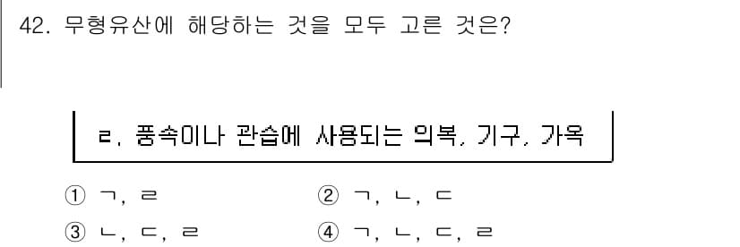 관광통역안내사_1교시(구) 2025년 42번 - 정답과 핵심 포인트를 검수 중인 기출문제