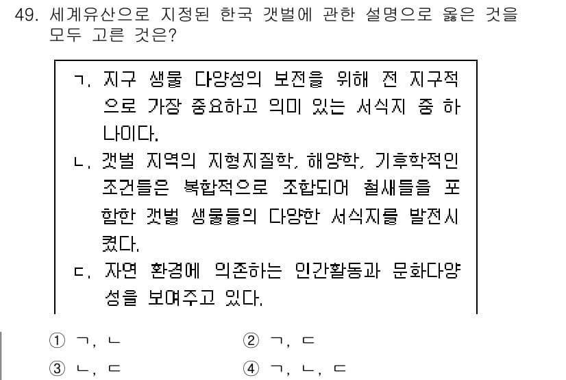 관광통역안내사_1교시(구) 2025년 49번 - 정답이 4번인 이유는 자연 환경이 인간의 분포와 문화에 큰 영향을 미치기... 에 관한 핵심 기출문제