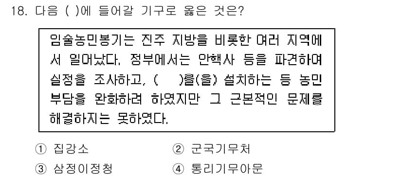 관광통역안내사_2교시(구) 2025년 18번 - 정답 3번은 농민이 바라는 부당한 이익을 해결하기 위한 정책이 필요함을 ... 에 관한 핵심 기출문제