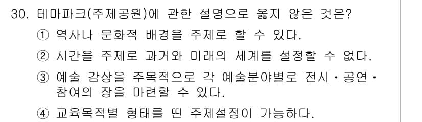 관광통역안내사_2교시(구) 2025년 30번 - 정답과 핵심 포인트를 검수 중인 기출문제