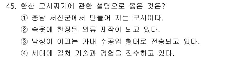 관광통역안내사_2교시(구) 2025년 45번 - 정답과 핵심 포인트를 검수 중인 기출문제