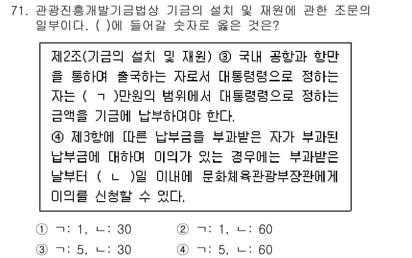 관광통역안내사_2교시(구) 2025년 71번 - 정답과 핵심 포인트를 검수 중인 기출문제