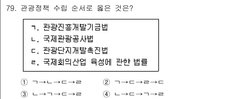 관광통역안내사_2교시(구) 2025년 79번 - 정답은 관광진흥기본법입니다. 관광진흥기본법은 한국의 관광 산업을 발전시키... 에 관한 핵심 기출문제