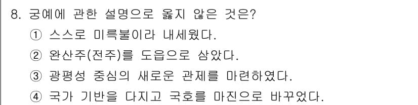 관광통역안내사_2교시(구) 2025년 8번 - 정답과 핵심 포인트를 검수 중인 기출문제