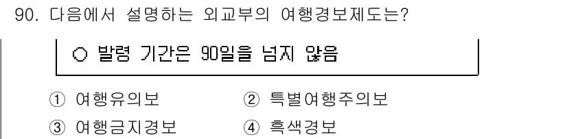 관광통역안내사_2교시(구) 2025년 89번 - 정답과 핵심 포인트를 검수 중인 기출문제