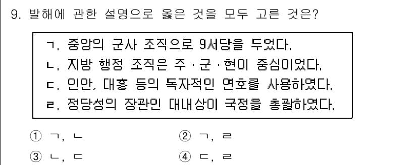 관광통역안내사_2교시(구) 2025년 9번 - 정답과 핵심 포인트를 검수 중인 기출문제