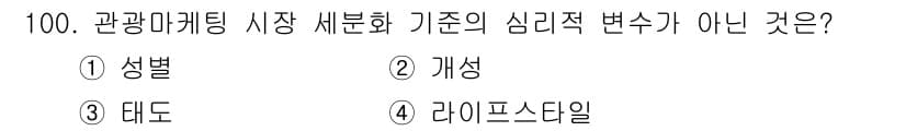관광통역안내사_2교시(구) 2025년 98번 - 정답과 핵심 포인트를 검수 중인 기출문제