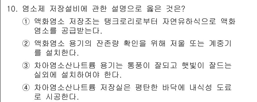 정수시설운영관리사_2급_1차 2025년 10번 - 정답인 이유는, 1번 선택지에서 말하는 악화제 저장소의 구성에 대해 정확... 에 관한 핵심 기출문제