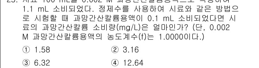 정수시설운영관리사_2급_1차 2025년 25번 - 먼저 문제의 핵심 조건과 판단 기준을 차례대로 정리해야 합니다. 제시된 ... 에 관한 핵심 기출문제