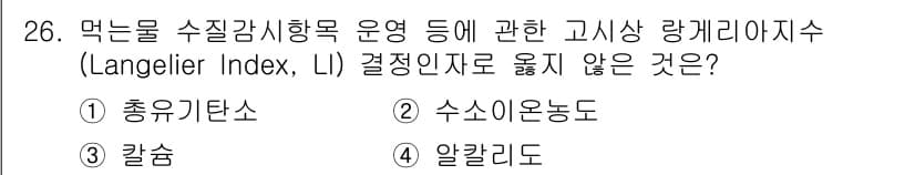 정수시설운영관리사_2급_1차 2025년 26번 - 정답과 핵심 포인트를 검수 중인 기출문제