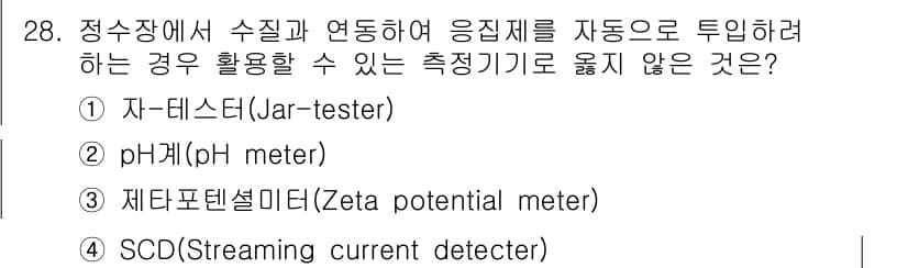 정수시설운영관리사_2급_1차 2025년 28번 - 정답과 핵심 포인트를 검수 중인 기출문제
