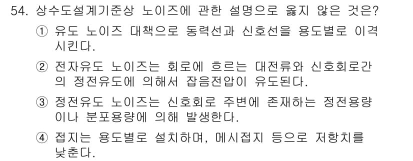 정수시설운영관리사_2급_1차 2025년 54번 - 정답과 핵심 포인트를 검수 중인 기출문제