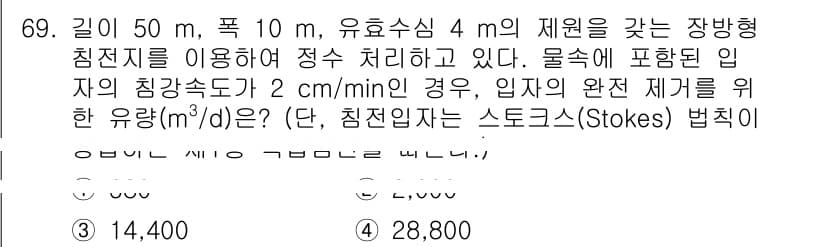 정수시설운영관리사_2급_1차 2025년 69번 - 정답과 핵심 포인트를 검수 중인 기출문제