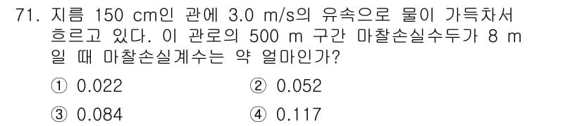 정수시설운영관리사_2급_1차 2025년 71번 - 정답과 핵심 포인트를 검수 중인 기출문제