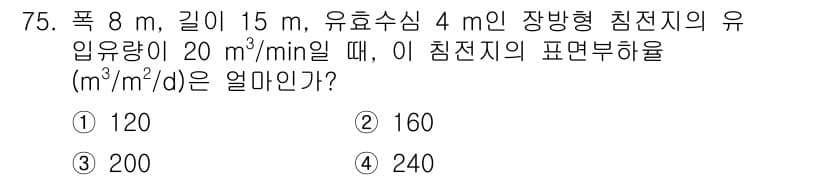 정수시설운영관리사_2급_1차 2025년 75번 - 정답과 핵심 포인트를 검수 중인 기출문제