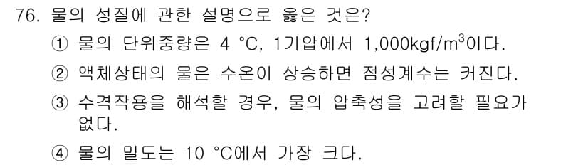 정수시설운영관리사_2급_1차 2025년 76번 - 정답과 핵심 포인트를 검수 중인 기출문제