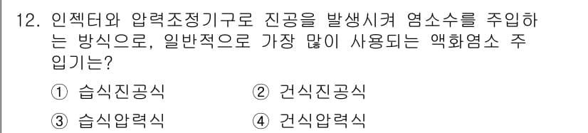 정수시설운영관리사_3급_1차 2025년 12번 - 정답과 핵심 포인트를 검수 중인 기출문제
