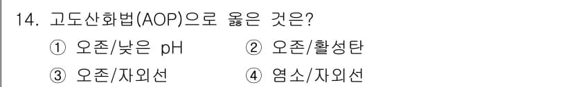 정수시설운영관리사_3급_1차 2025년 14번 - 정답과 핵심 포인트를 검수 중인 기출문제