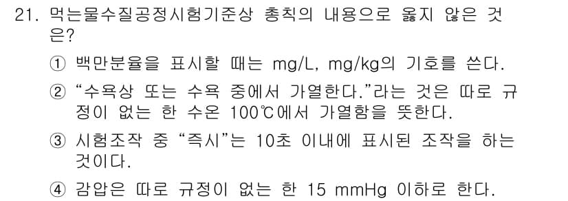 정수시설운영관리사_3급_1차 2025년 21번 - 정답과 핵심 포인트를 검수 중인 기출문제