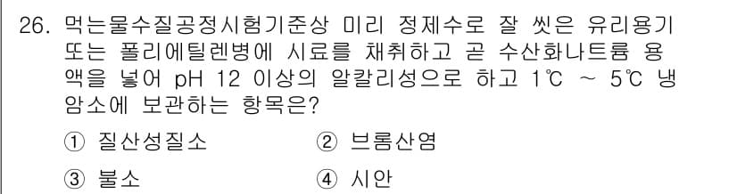 정수시설운영관리사_3급_1차 2025년 26번 - 정답과 핵심 포인트를 검수 중인 기출문제