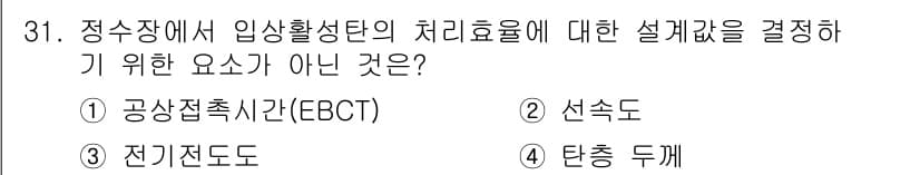 정수시설운영관리사_3급_1차 2025년 31번 - 정답과 핵심 포인트를 검수 중인 기출문제
