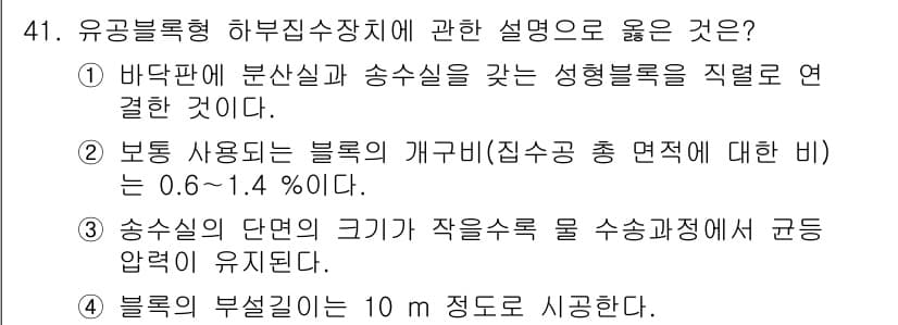 정수시설운영관리사_3급_1차 2025년 41번 - 정답과 핵심 포인트를 검수 중인 기출문제
