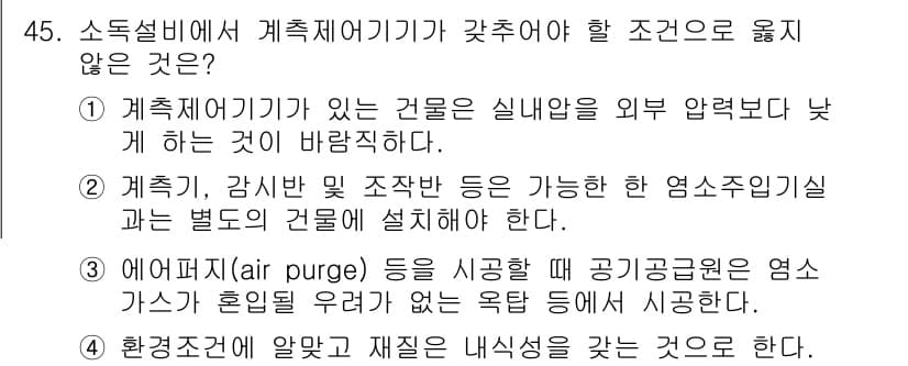 정수시설운영관리사_3급_1차 2025년 45번 - 정답과 핵심 포인트를 검수 중인 기출문제