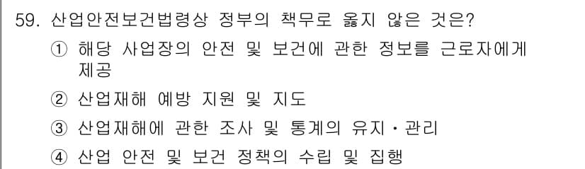 정수시설운영관리사_3급_1차 2025년 59번 - 정답과 핵심 포인트를 검수 중인 기출문제
