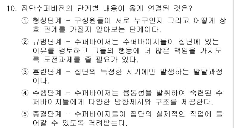 청소년상담사_1급(1교시)(구) 2025년 10번 - 정답과 핵심 포인트를 검수 중인 기출문제
