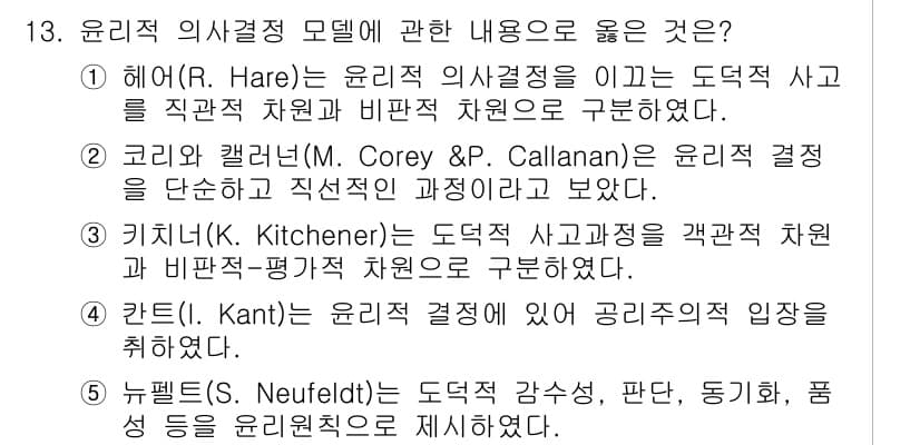 청소년상담사_1급(1교시)(구) 2025년 13번 - 정답과 핵심 포인트를 검수 중인 기출문제