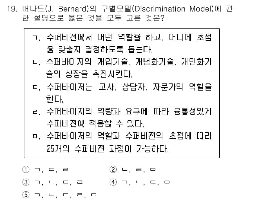 청소년상담사_1급(1교시)(구) 2025년 19번 - 3번은 서퍼비전의 역할을 명확히 설명하고 있습니다. 서퍼비전은 상담자와 ... 에 관한 핵심 기출문제